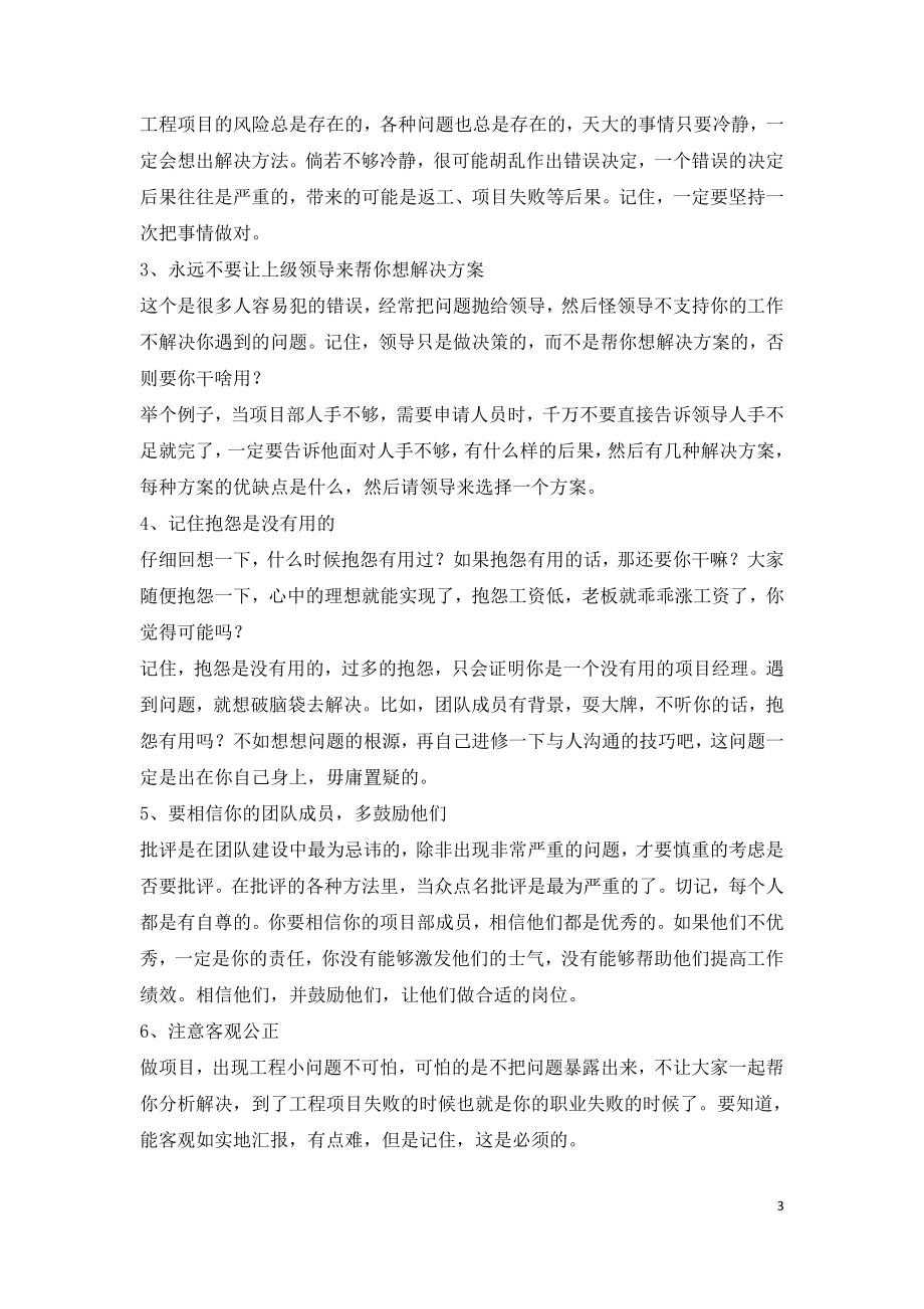 成功的建设项目经理每天做什么.doc_第3页