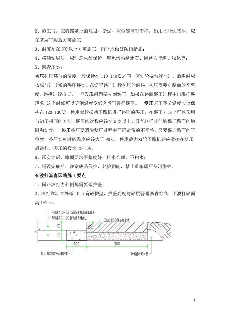 园林景观的道路设计实用手册.doc_第3页