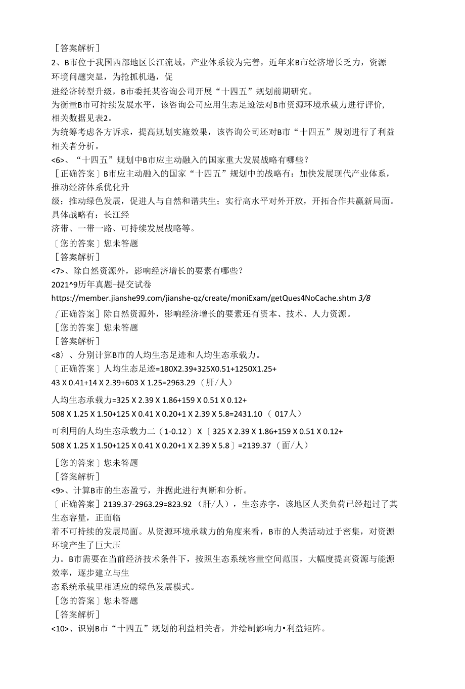 2020年咨询工程师《现代咨询方法与实务》真题.docx_第2页