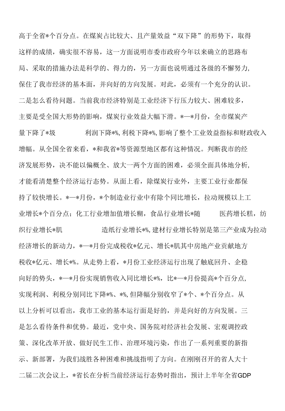 2022年市委书记在煤炭行业调研座谈会上的讲话.docx_第2页