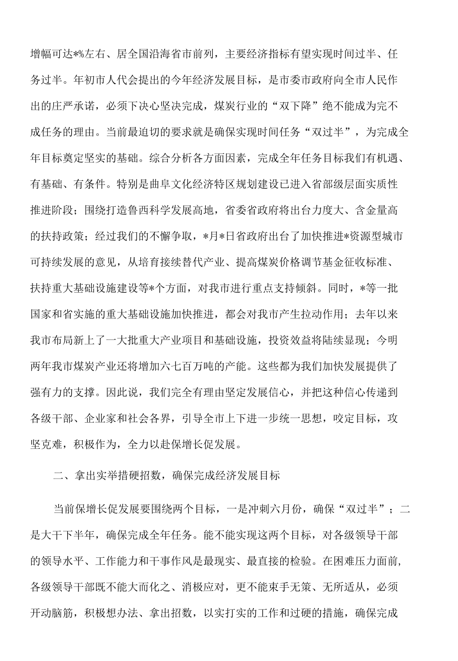 2022年市委书记在煤炭行业调研座谈会上的讲话.docx_第3页