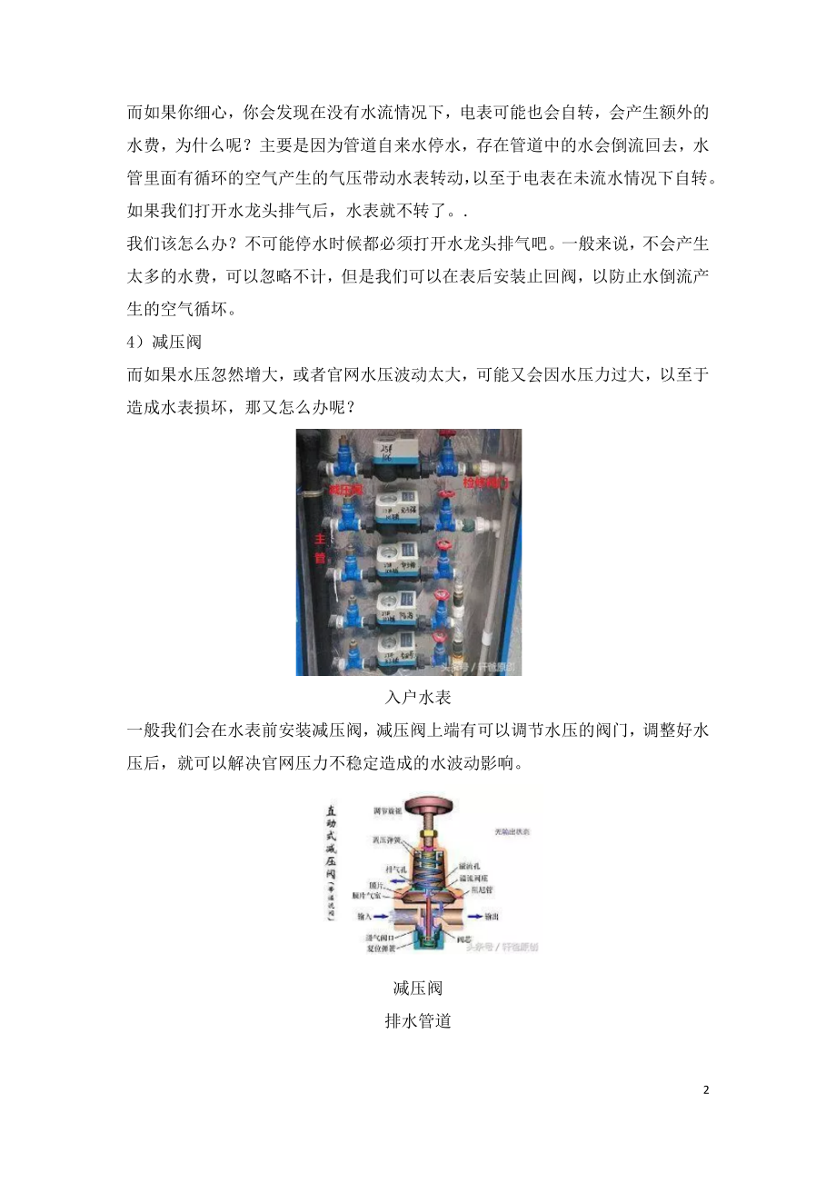 高层建筑给排水管道安装经验.doc_第2页