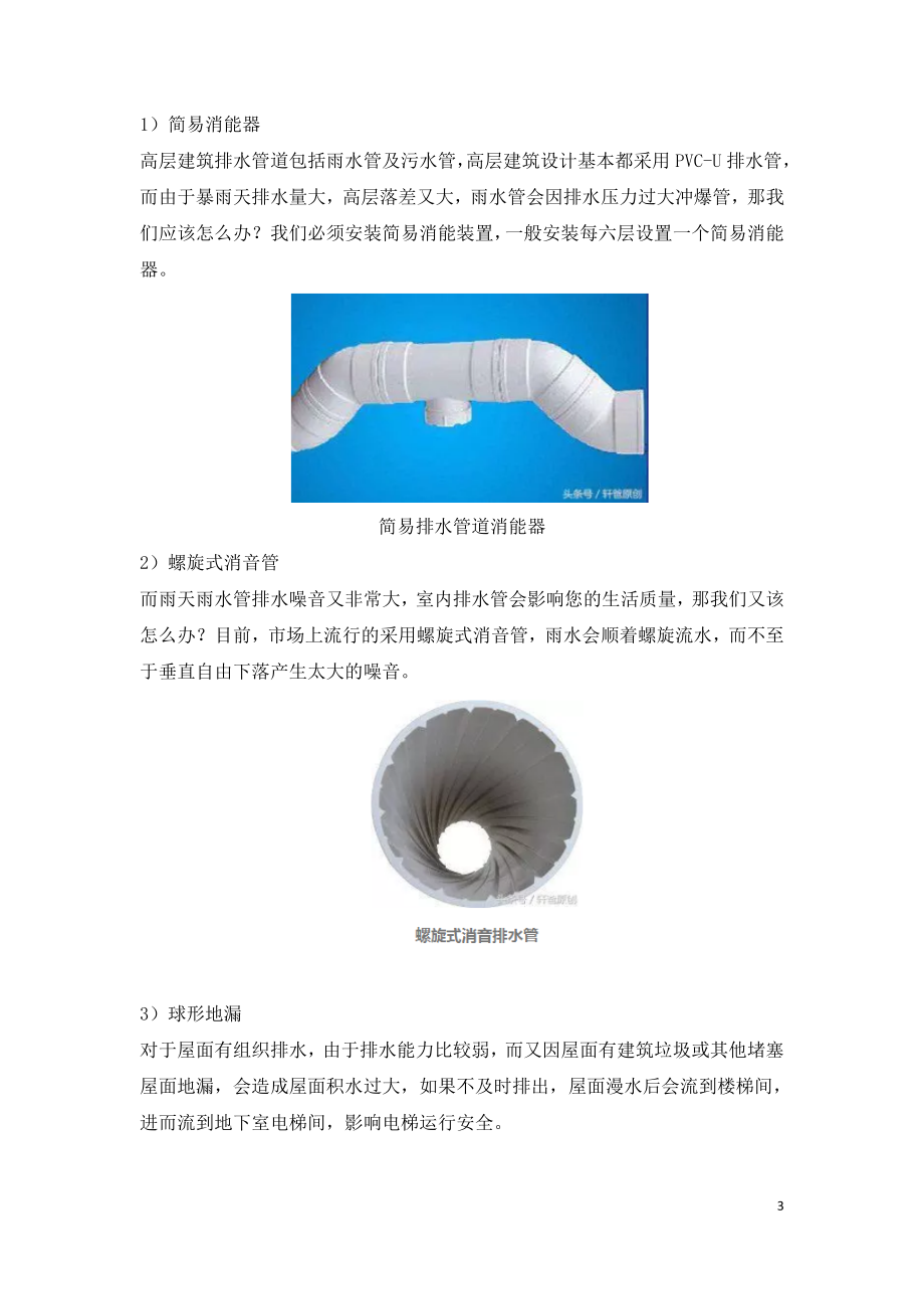 高层建筑给排水管道安装经验.doc_第3页