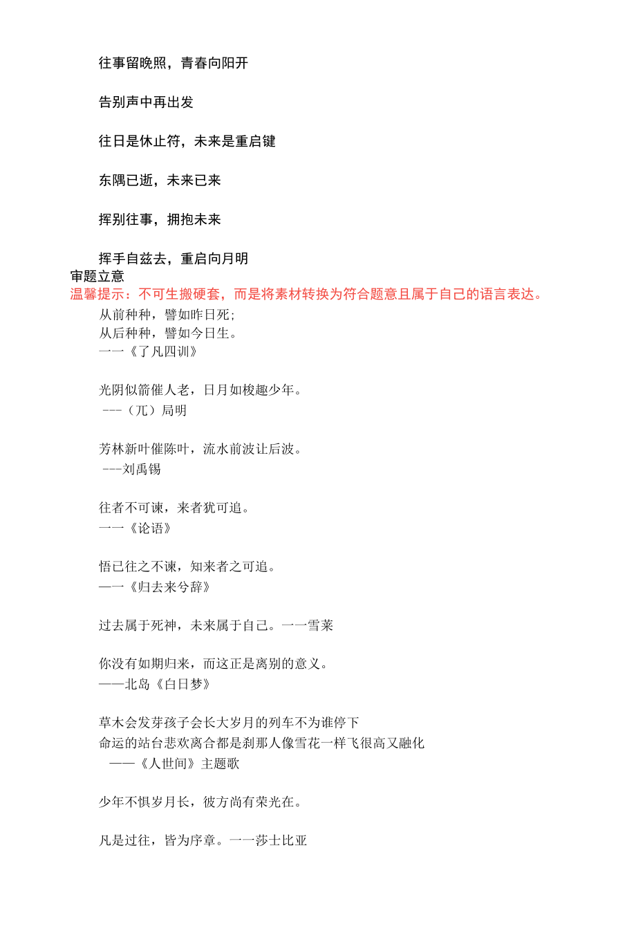 2022名校作文素材：告别与重启（长郡中学18校联考）.docx_第2页