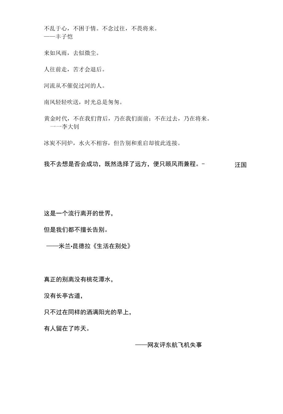 2022名校作文素材：告别与重启（长郡中学18校联考）.docx_第3页