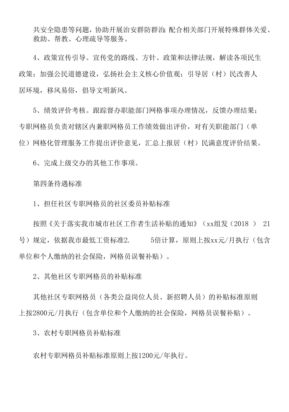 2022年xx县专职网格员管理暂行办法.docx_第2页