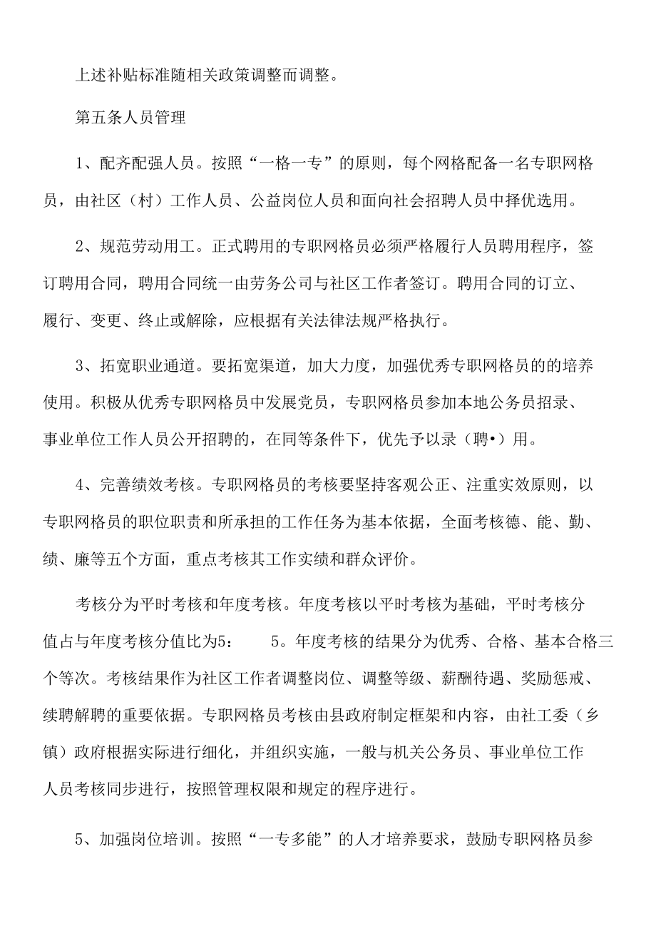 2022年xx县专职网格员管理暂行办法.docx_第3页