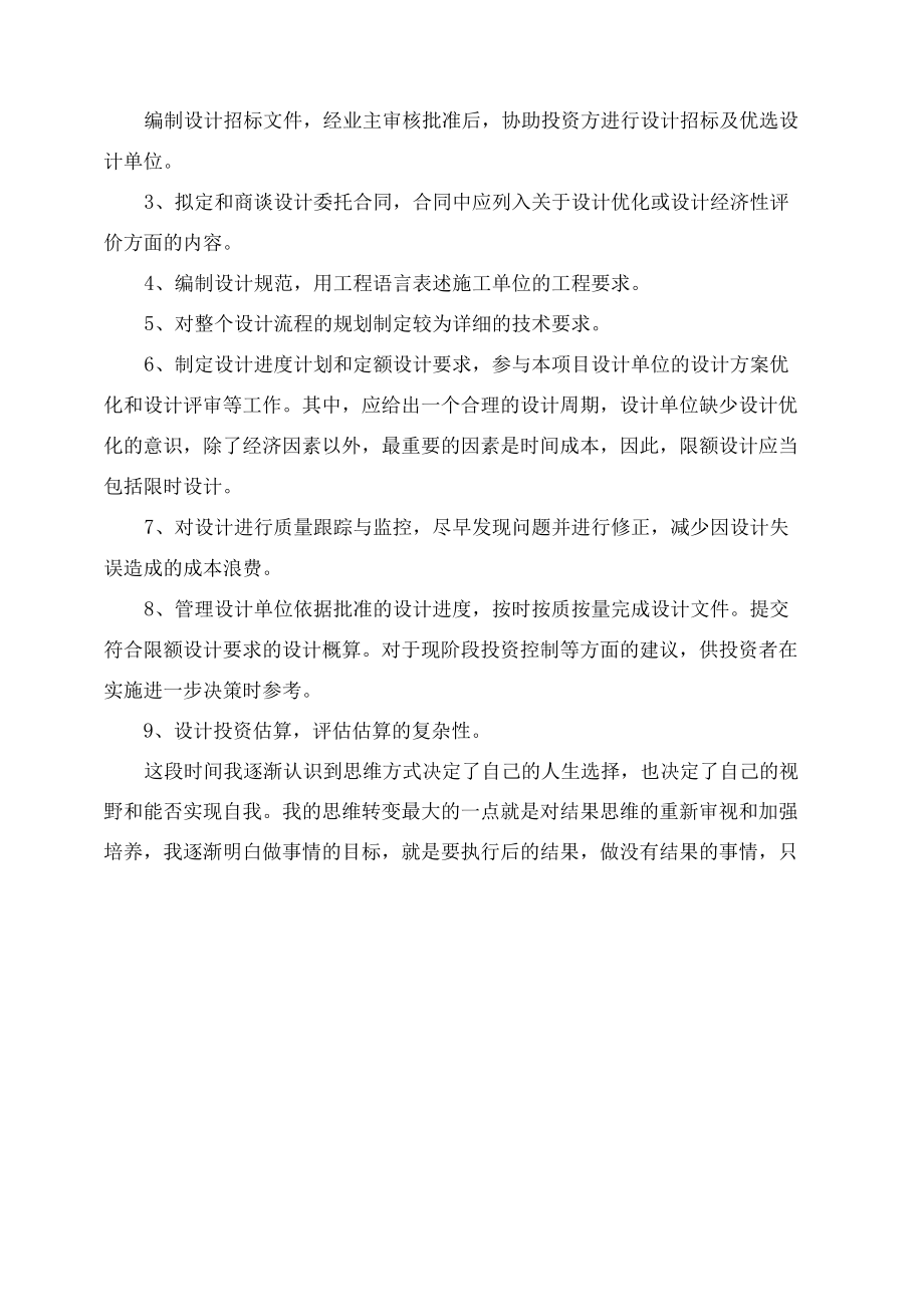 2022工程管理专业实习报告2000字.docx_第2页