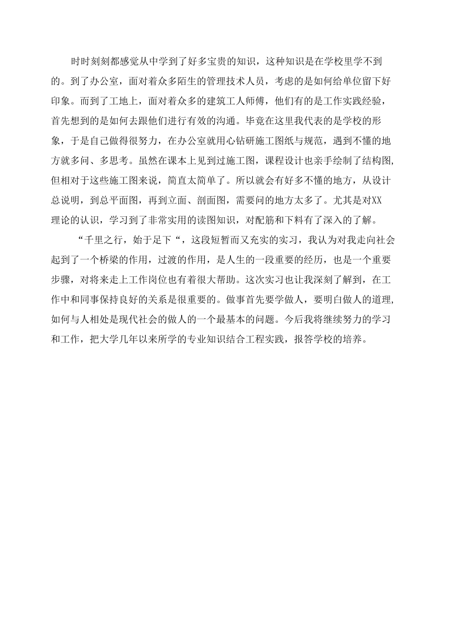 2022工程管理专业实习报告2000字.docx_第3页