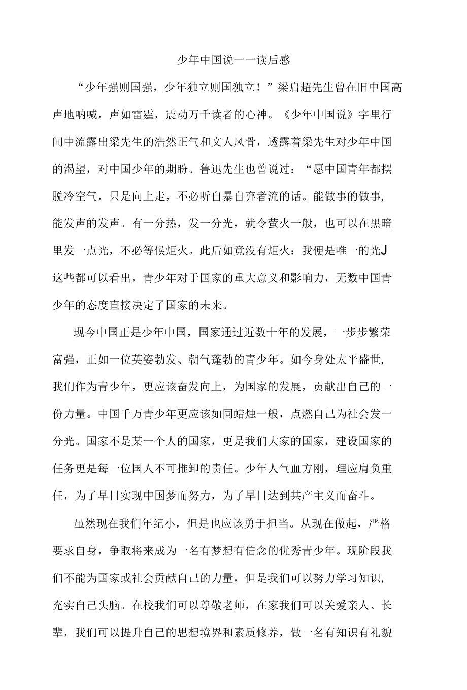 2022《少年中国说》读后感.docx_第1页