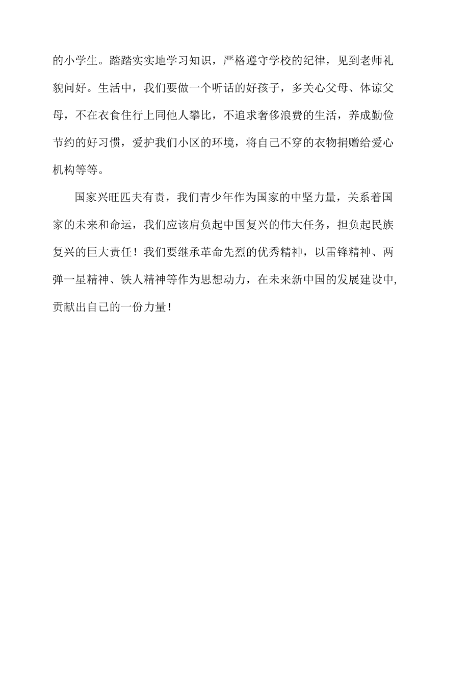 2022《少年中国说》读后感.docx_第2页