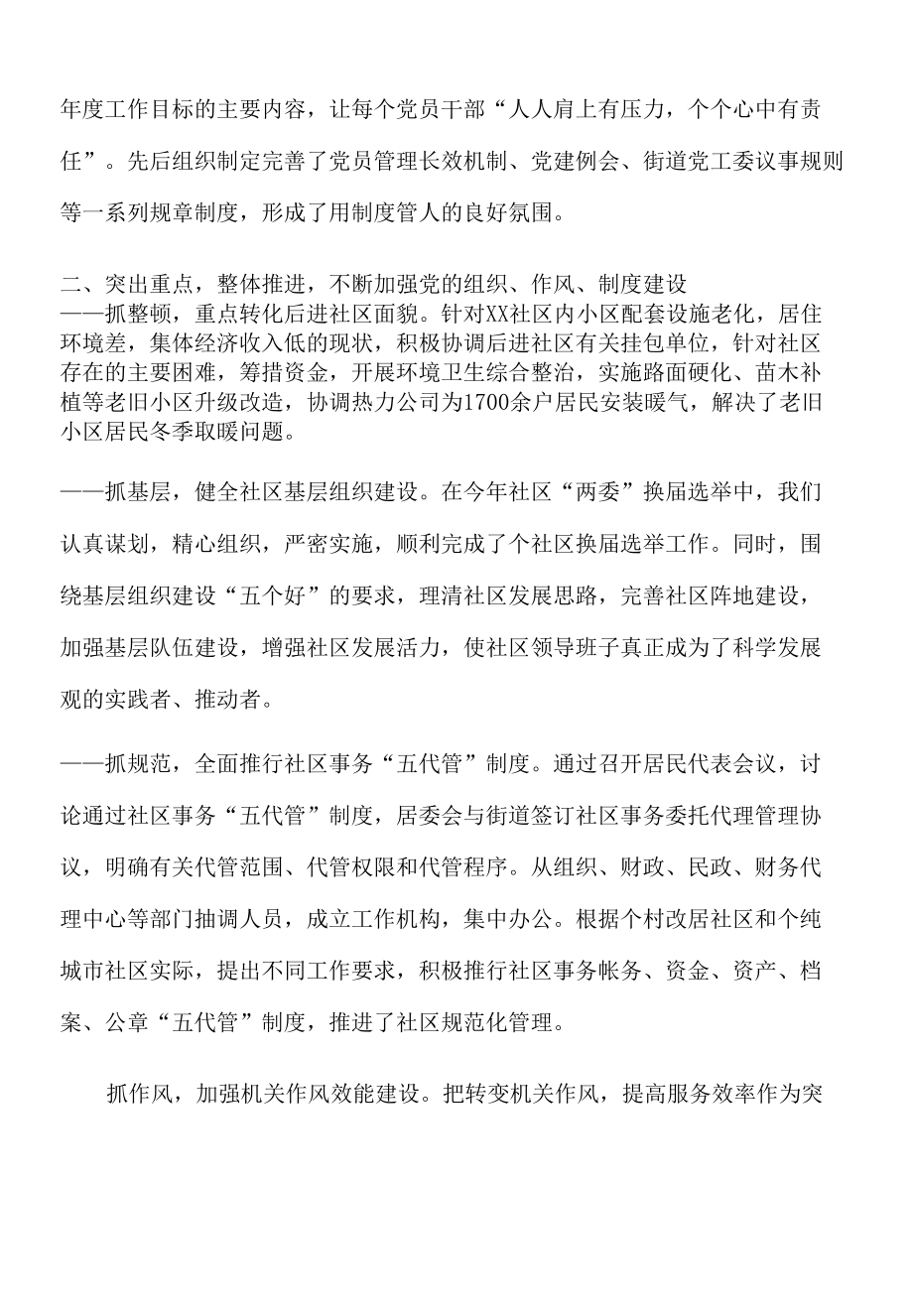 2022年党建工作专项述职报告.docx_第2页