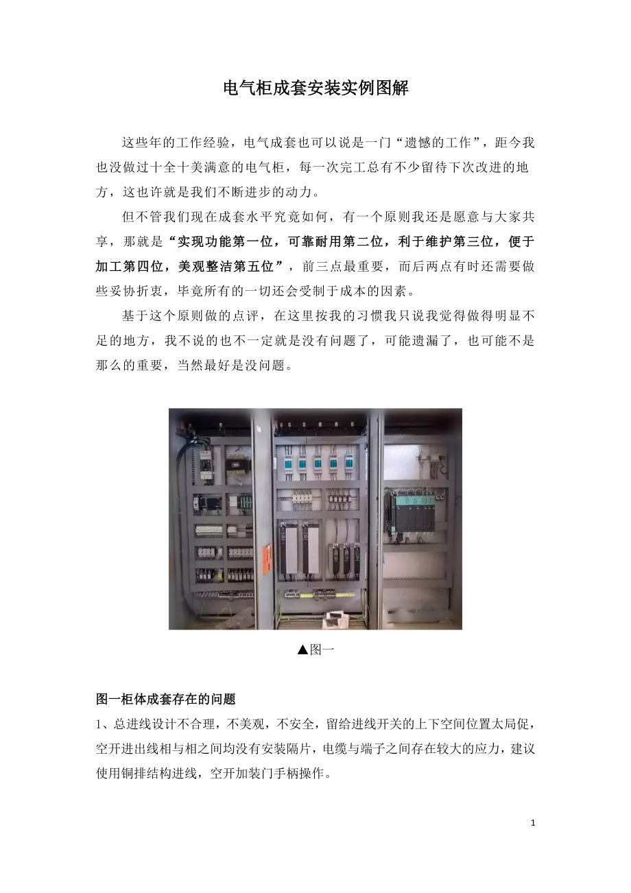 电气柜成套安装实例图解.doc_第1页