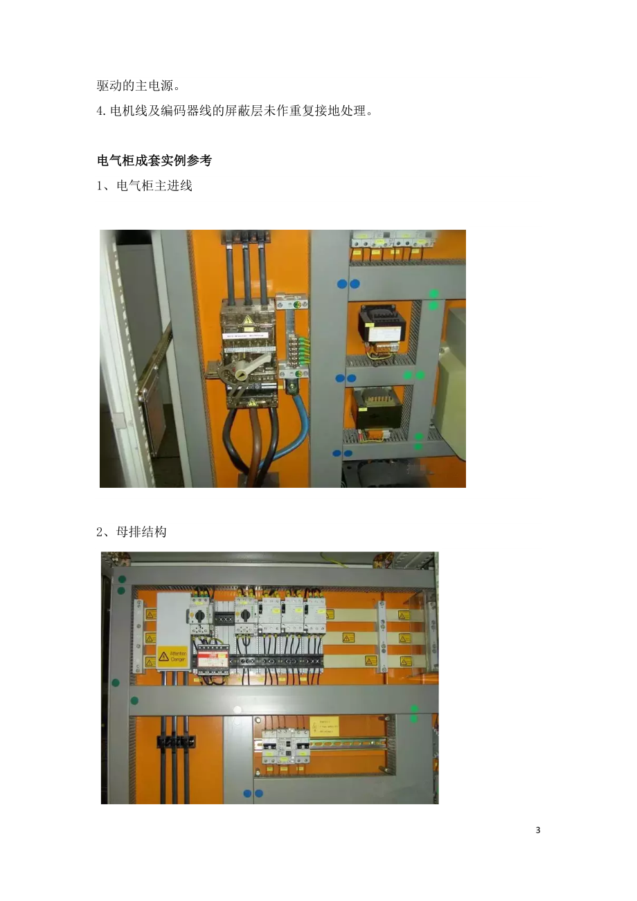 电气柜成套安装实例图解.doc_第3页