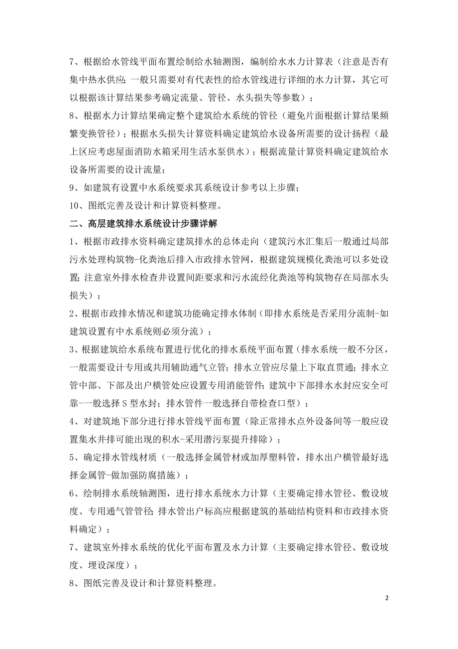 高层建筑给排水系统设计步骤.doc_第2页