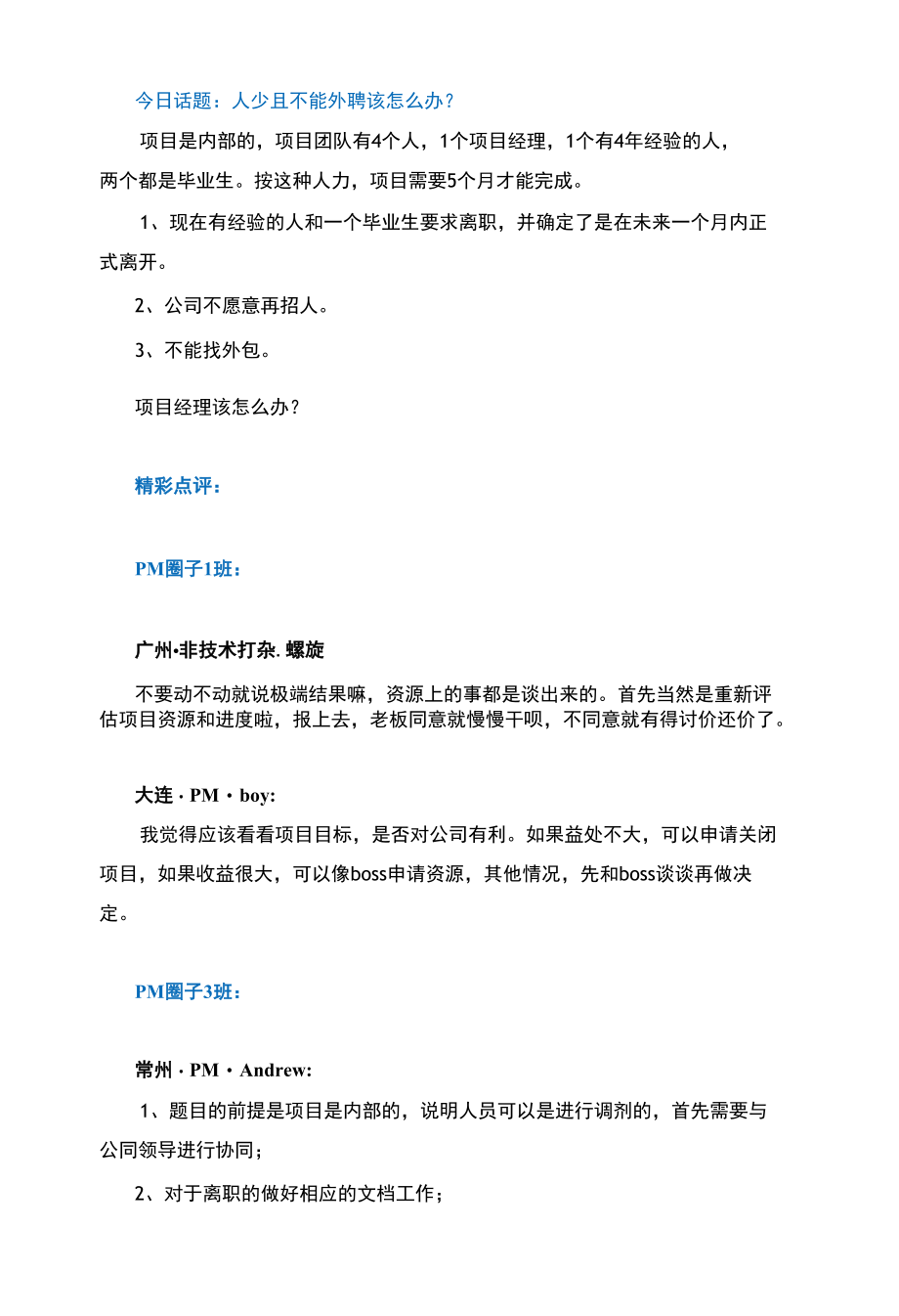 2017.7.26 人少且不能外聘该怎么办？ (1).docx_第1页