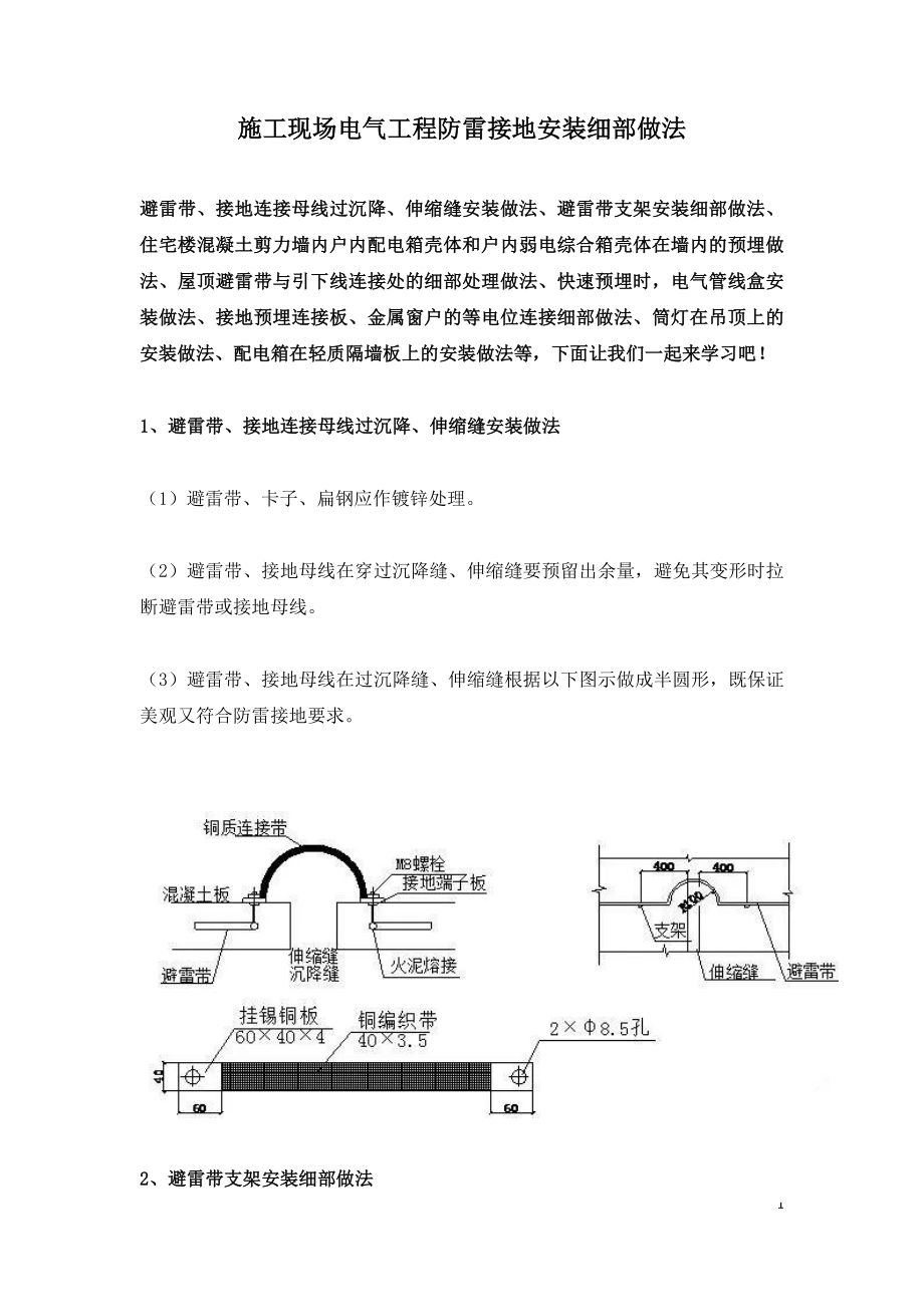 施工现场电气工程防雷接地安装细部做法.doc_第1页