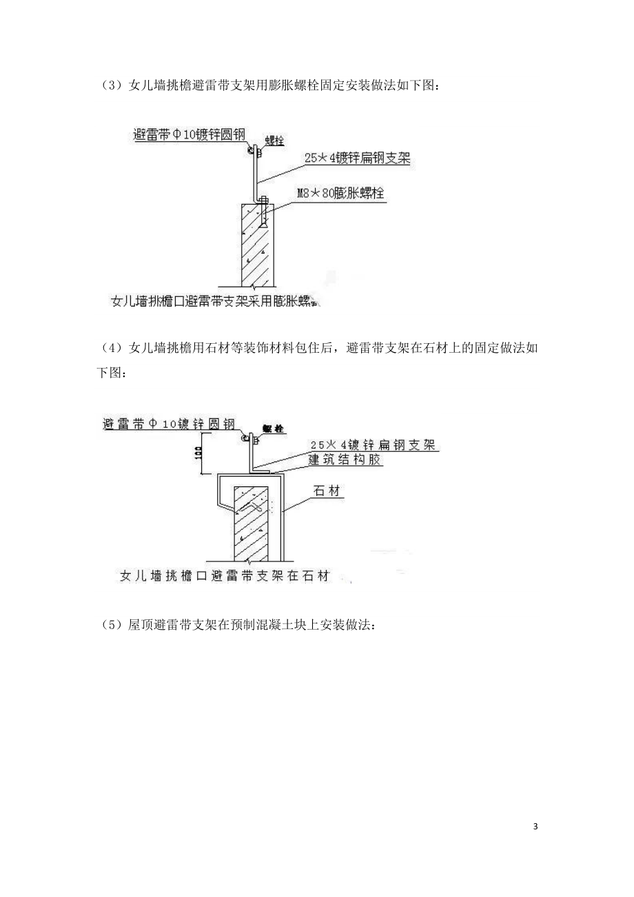 施工现场电气工程防雷接地安装细部做法.doc_第3页