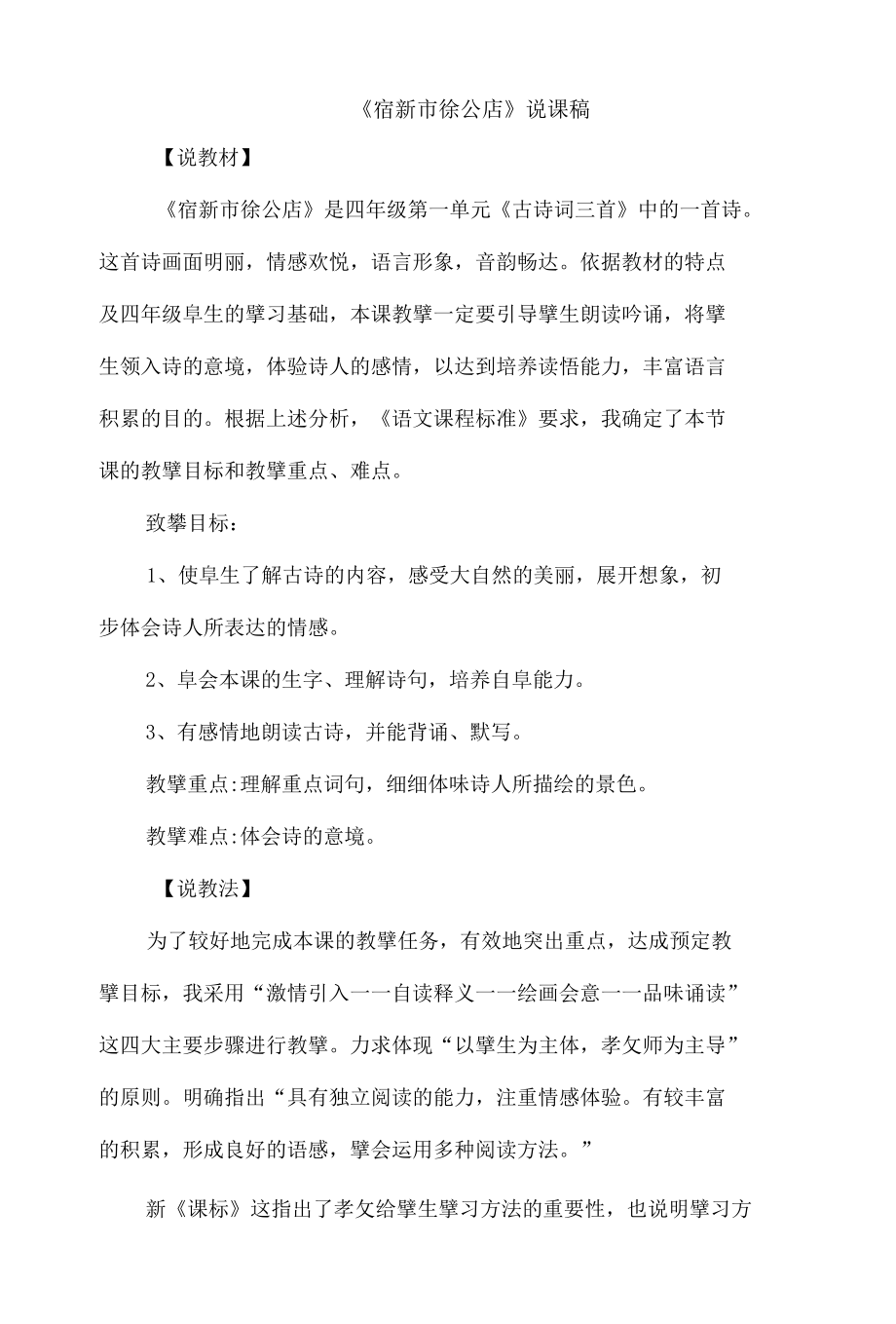 1.古诗词三首说课稿.docx_第1页