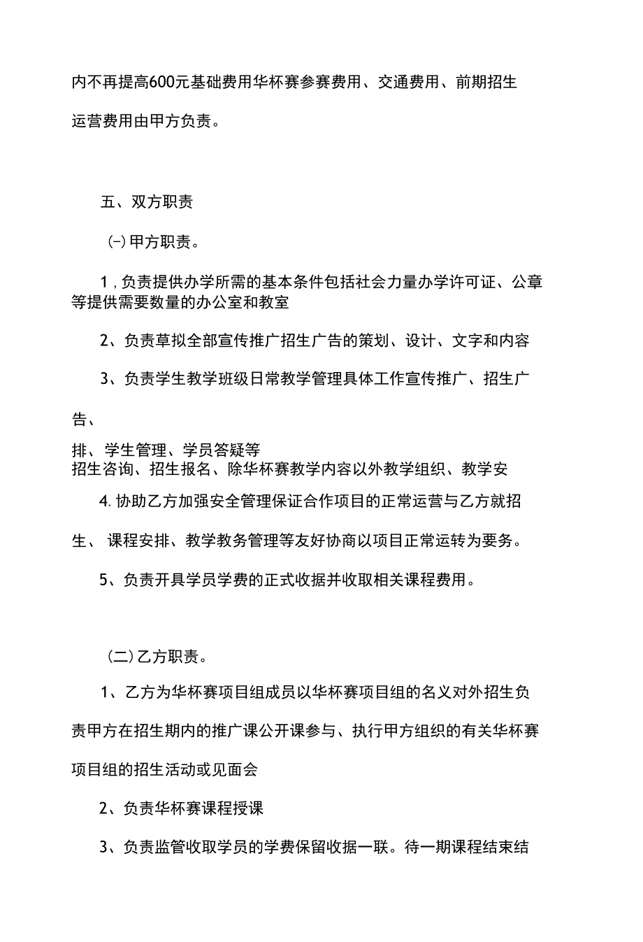 2022年培训学校项目合作协议书.docx_第2页