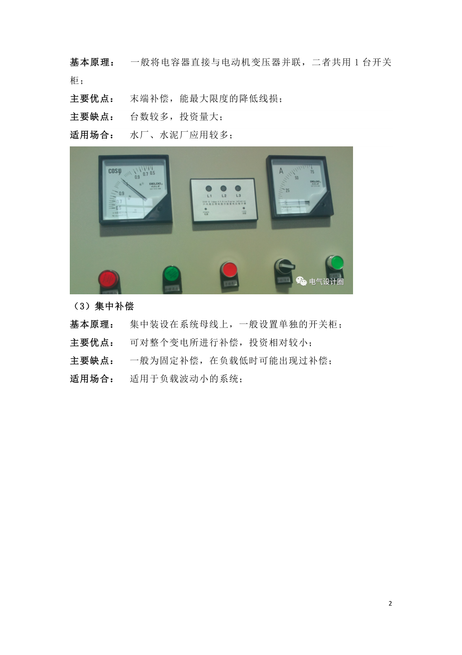 无功补偿方式以及优点和缺点.doc_第2页