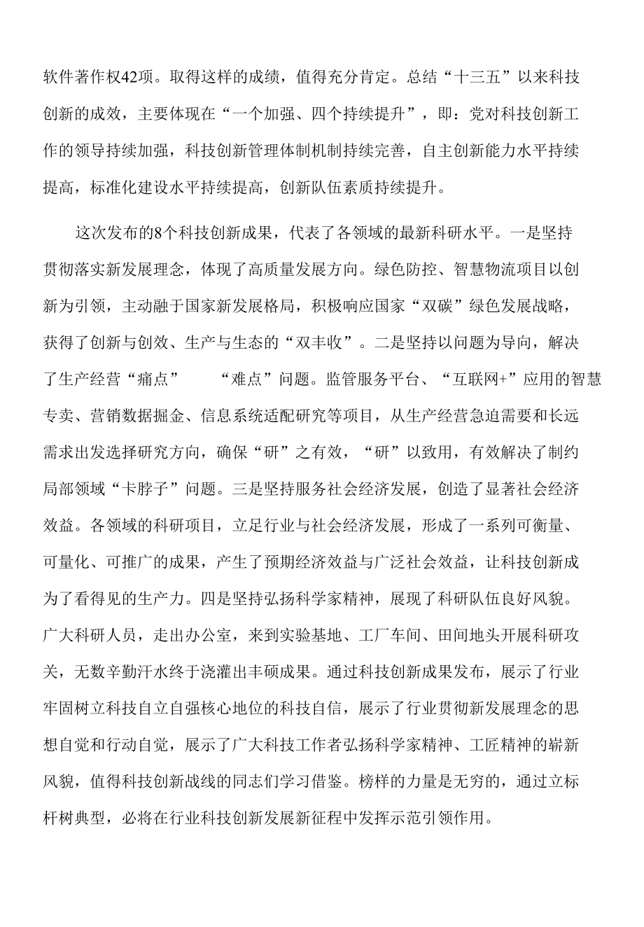 2022年在xx烟草商业科技创新大会暨网信工作会议上的讲话.docx_第3页