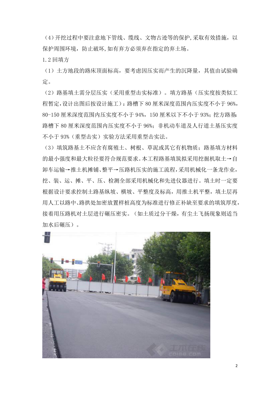 市政道路详细施工方案.doc_第2页