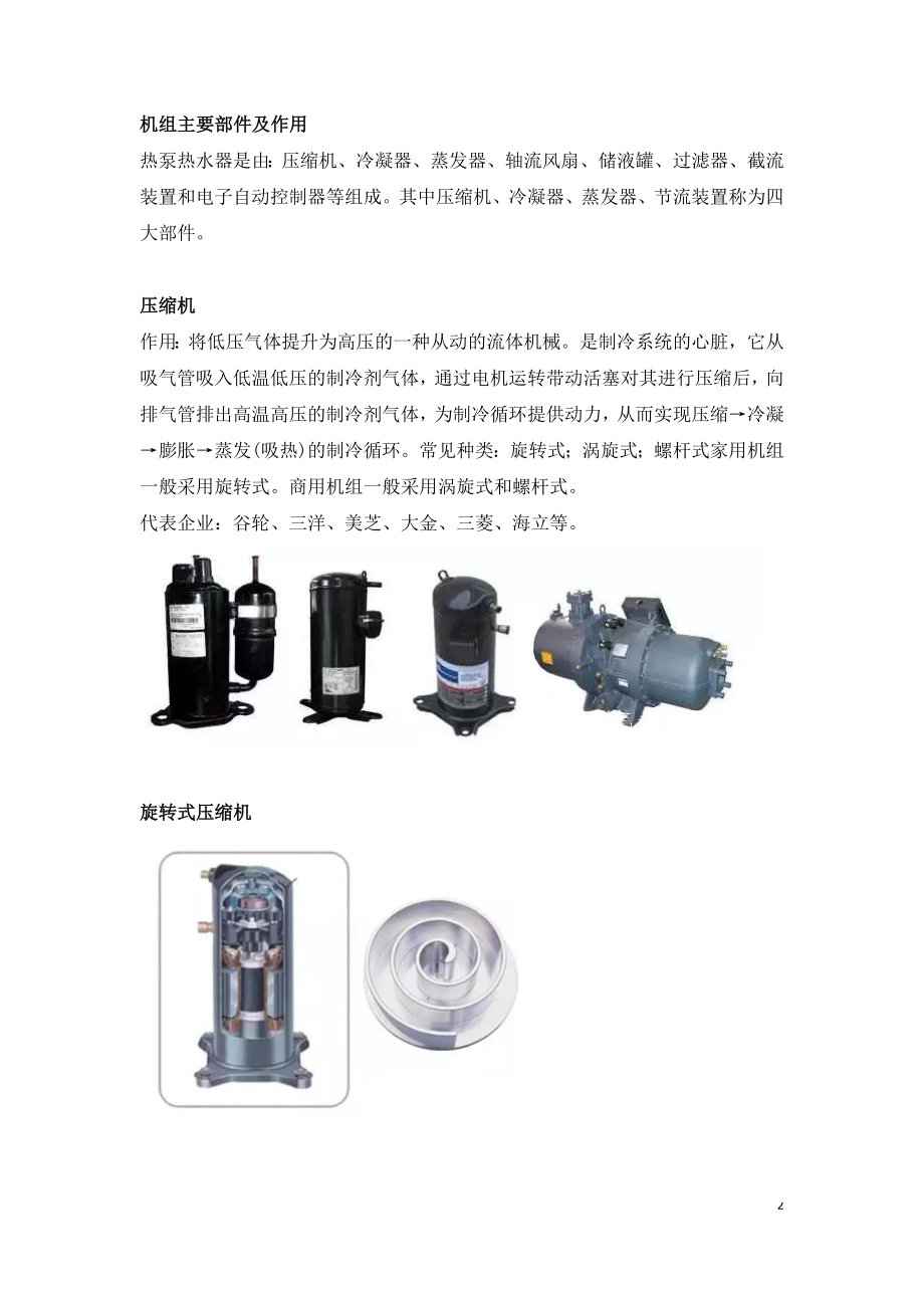 空气源热泵原理设计选型与安装施工调试.doc_第2页