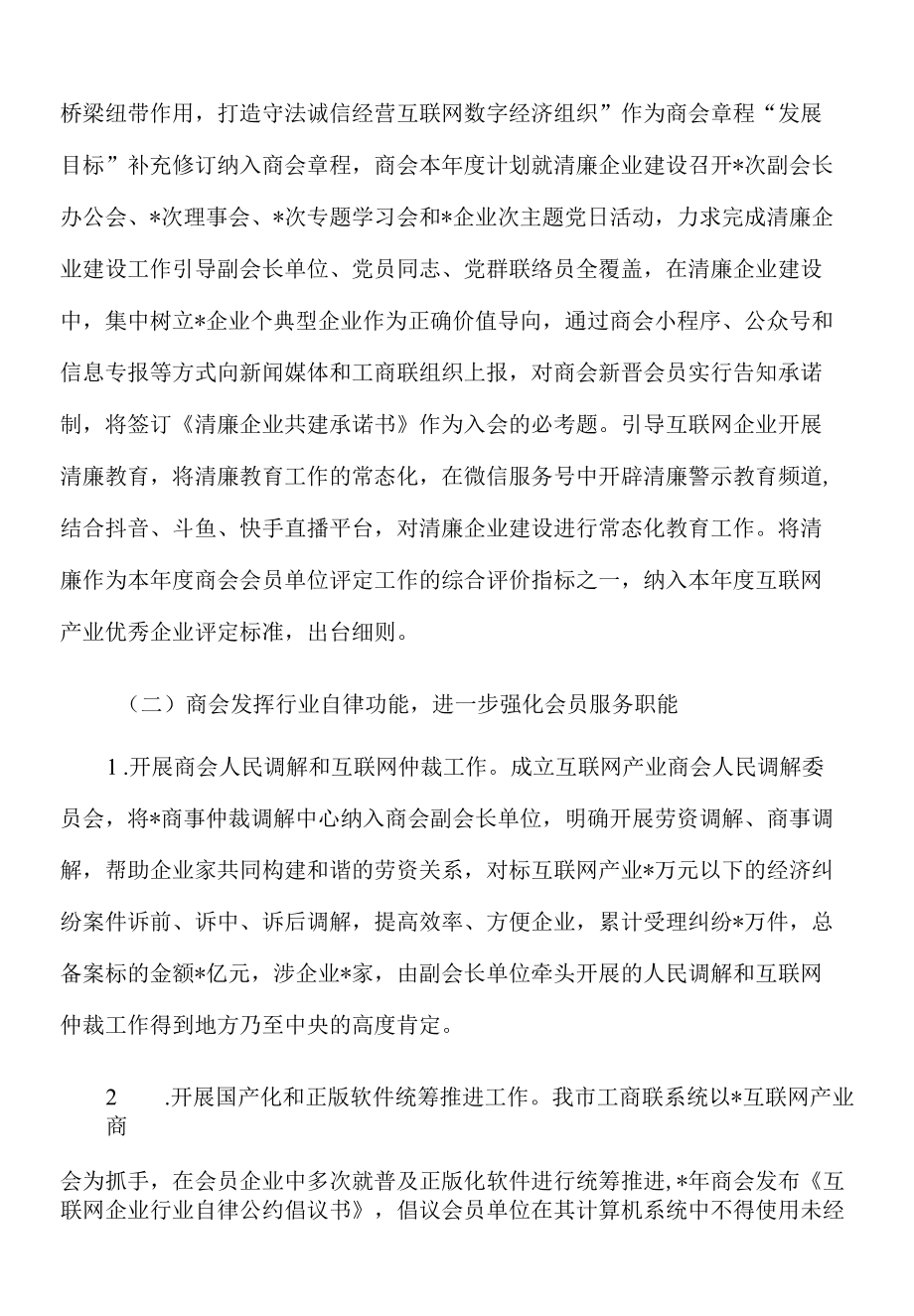 2022年商会在着力推动清廉企业建设中发挥作用的实践与思考.docx_第2页