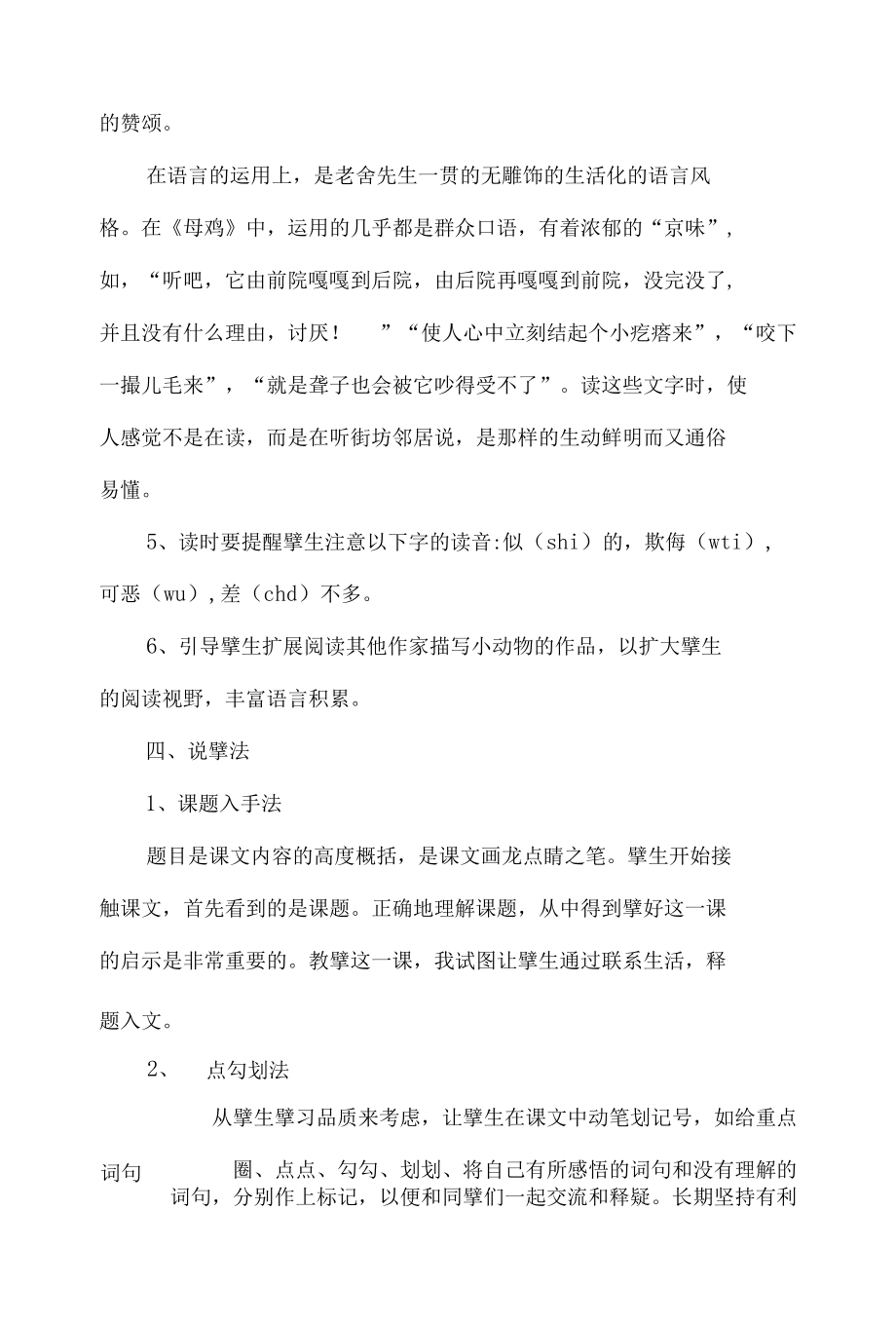 14.母鸡说课稿.docx_第3页