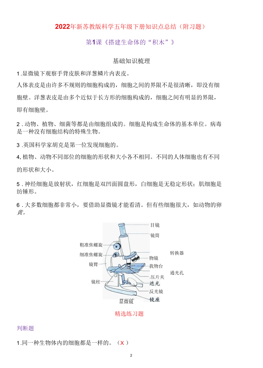 2022年新改版苏教版五年级下册科学全册知识点 (附精选习题).docx_第2页