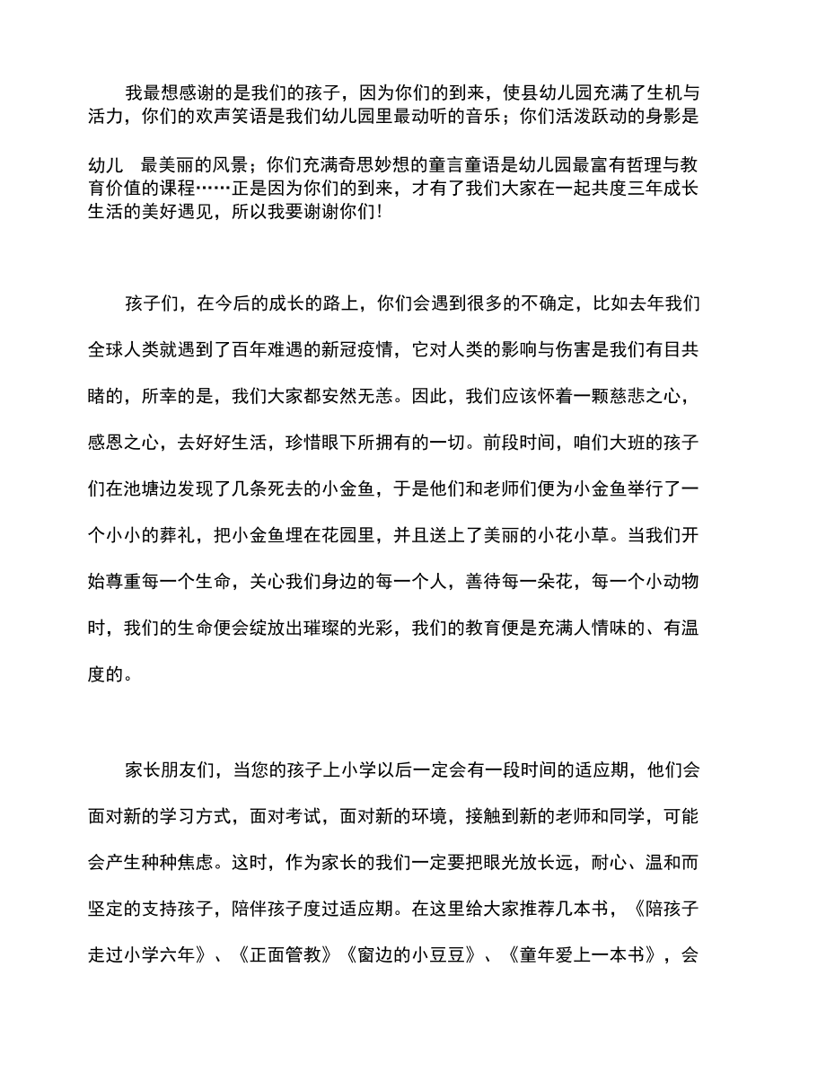 2021年幼儿园毕业典礼园长致辞发言稿——向着明亮那方,勇敢启航.docx_第2页