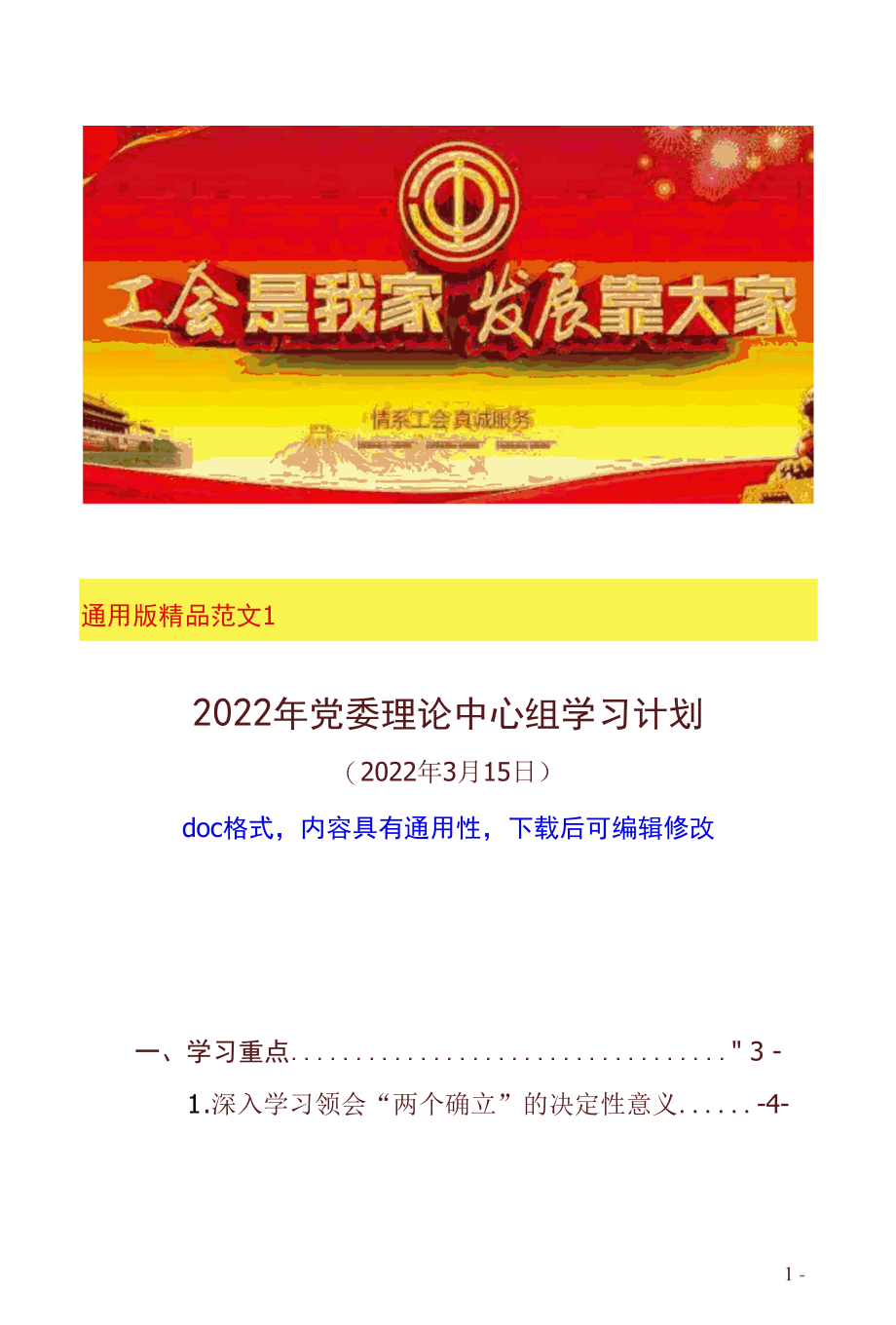 2022年党委理论中心组学习计划理论学习安排精品范文2篇（县市区党委+委局机关通用包括每季度学习研讨要点doc版可下载）.docx_第1页