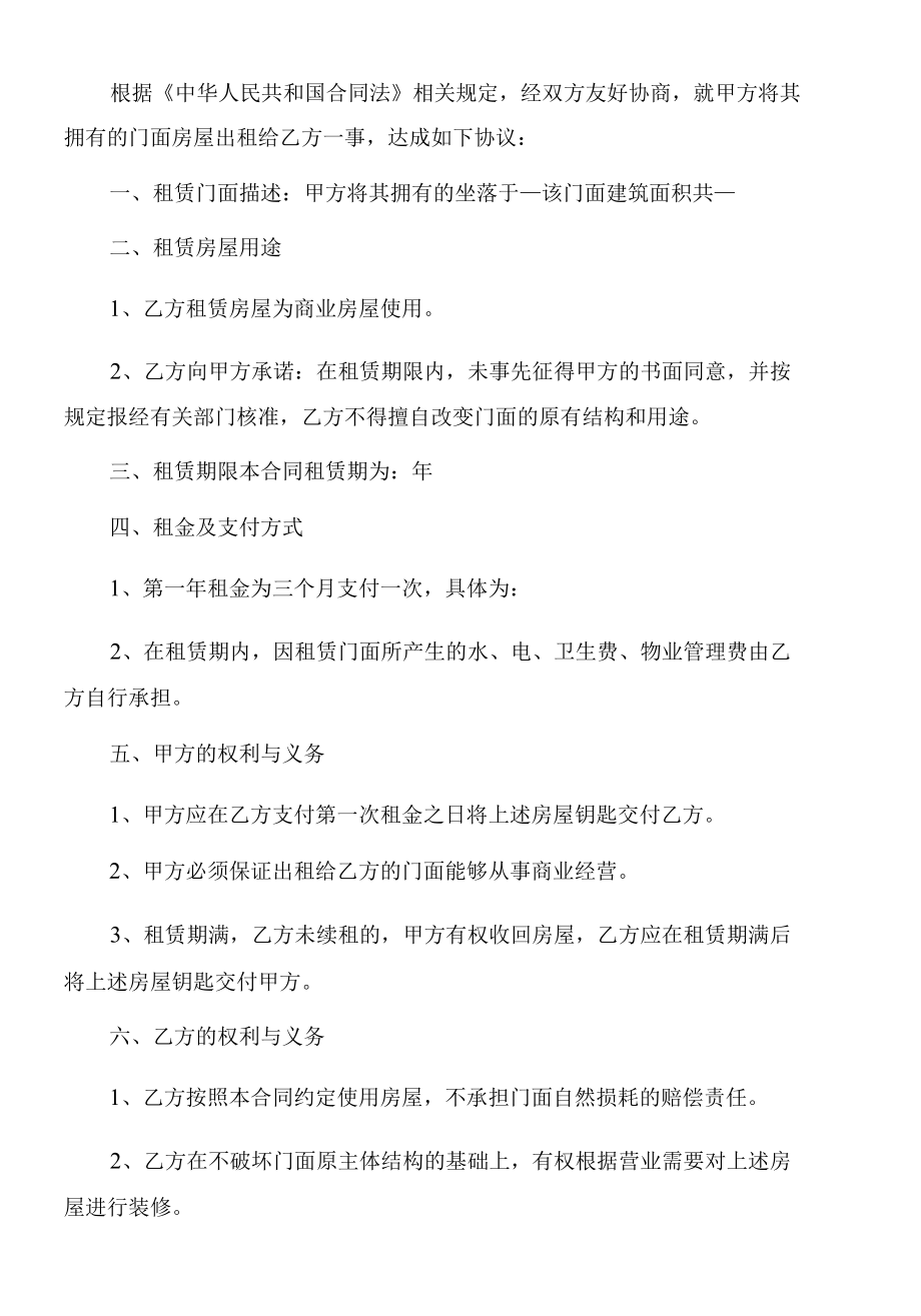 2021房屋门面转租合同协议书范本5篇.docx_第3页