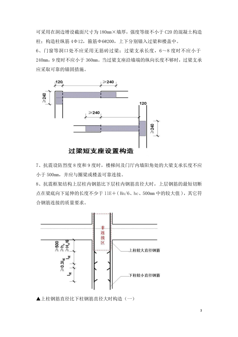 建筑施工规定的强制技术措施内容.docx_第3页