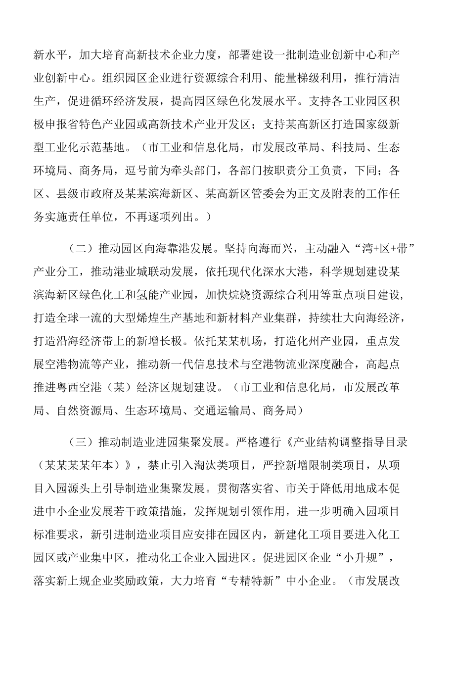 2022年推动工业园区高质量发展实施方案范文.docx_第2页