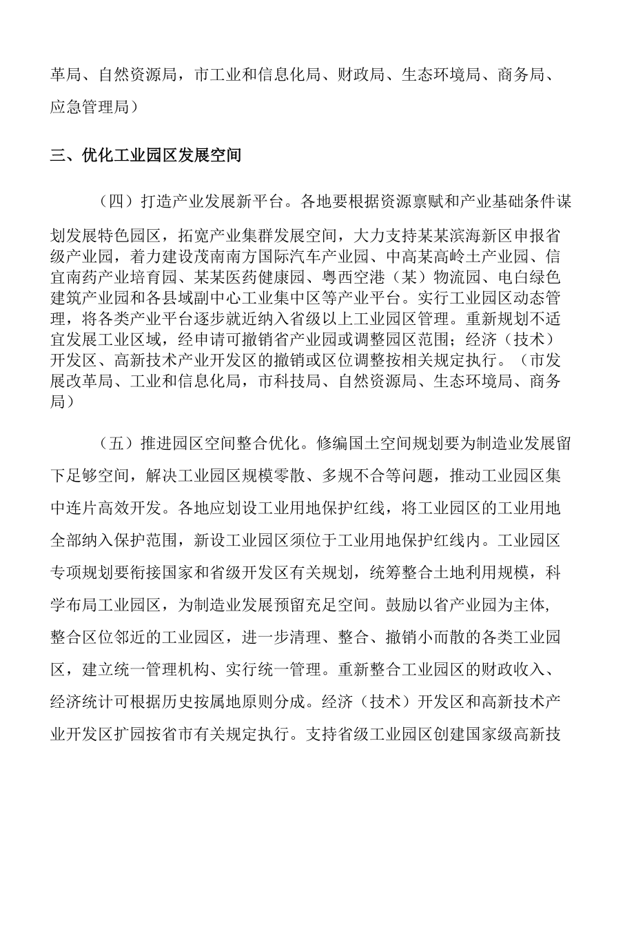 2022年推动工业园区高质量发展实施方案范文.docx_第3页