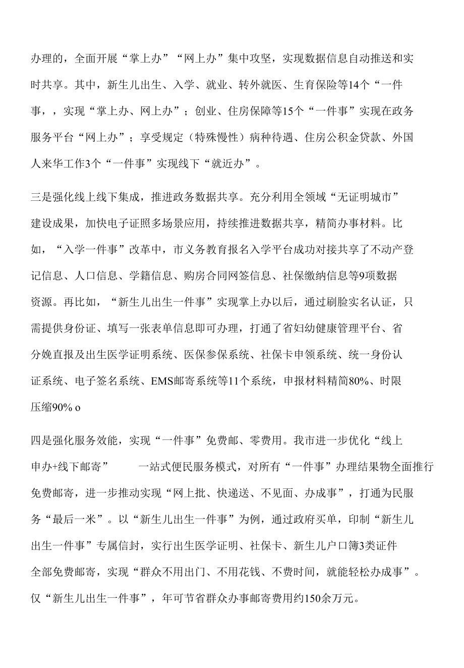 2022年个人“全生命周期”集成改革交流材料.docx_第2页