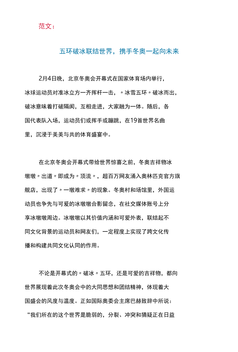 2022年教师资格证考试押题作文（含冬奥会等热点）.docx_第3页