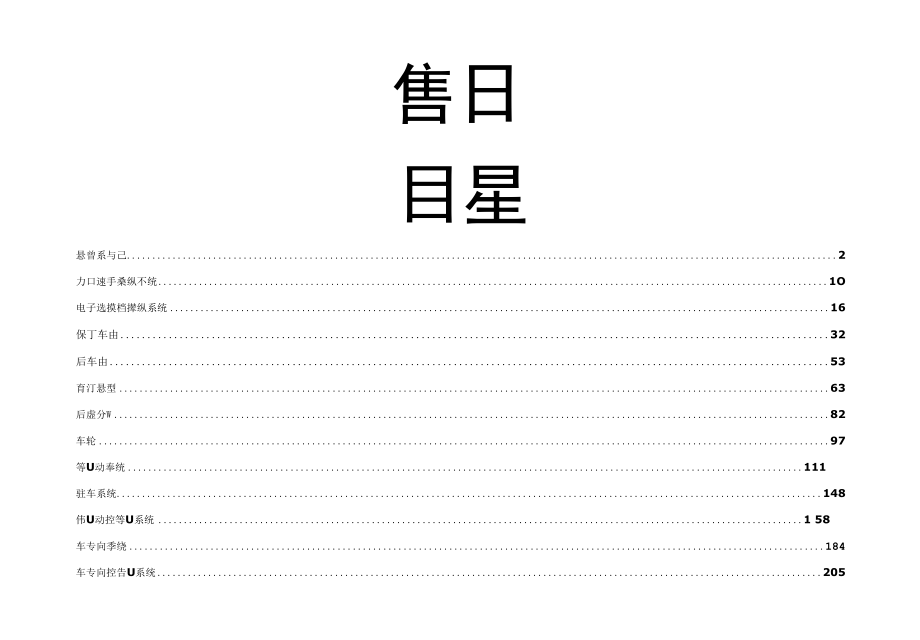 2014江淮iev4原厂维修手册.docx_第2页