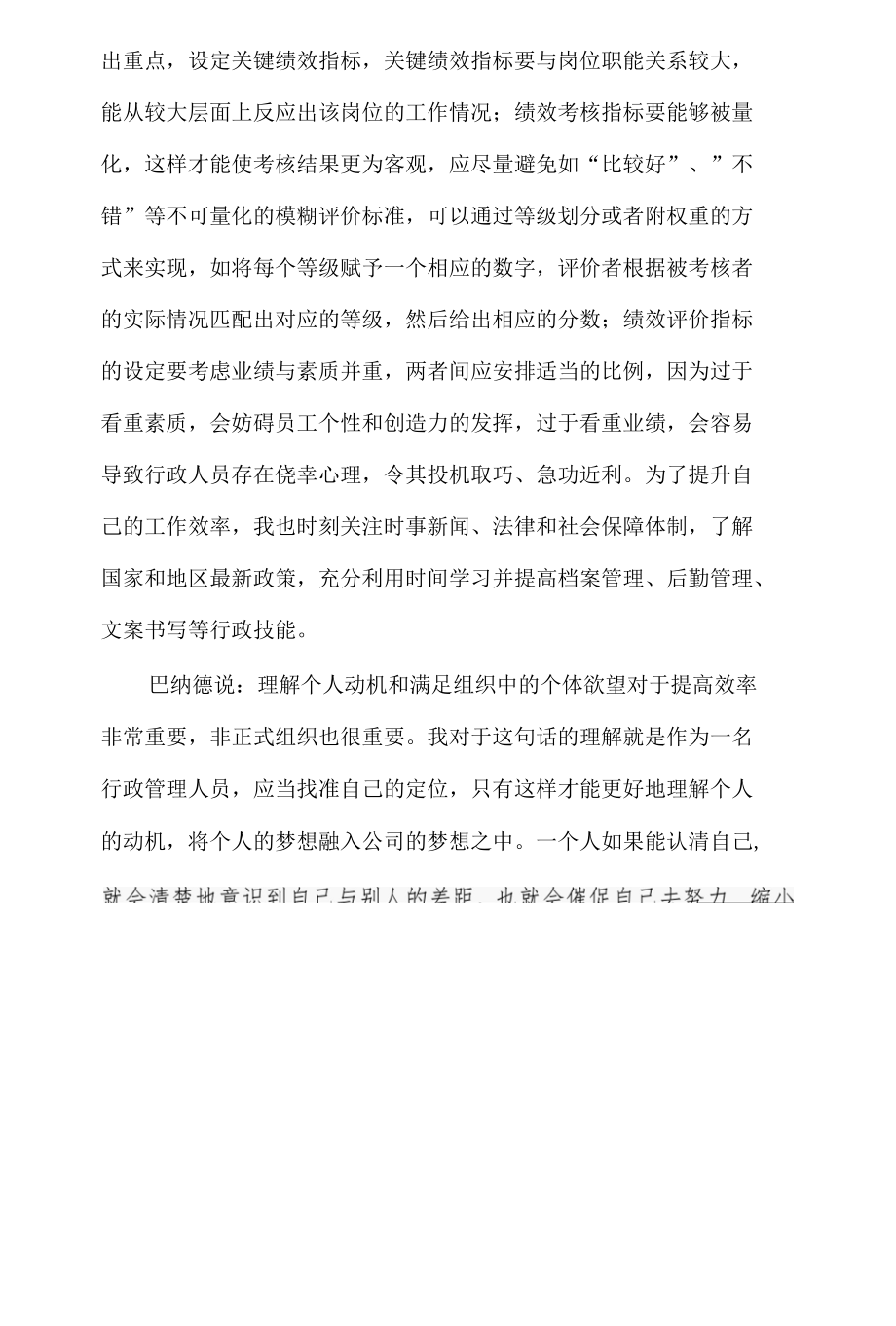 2022《西方行政学史》读后感.docx_第2页