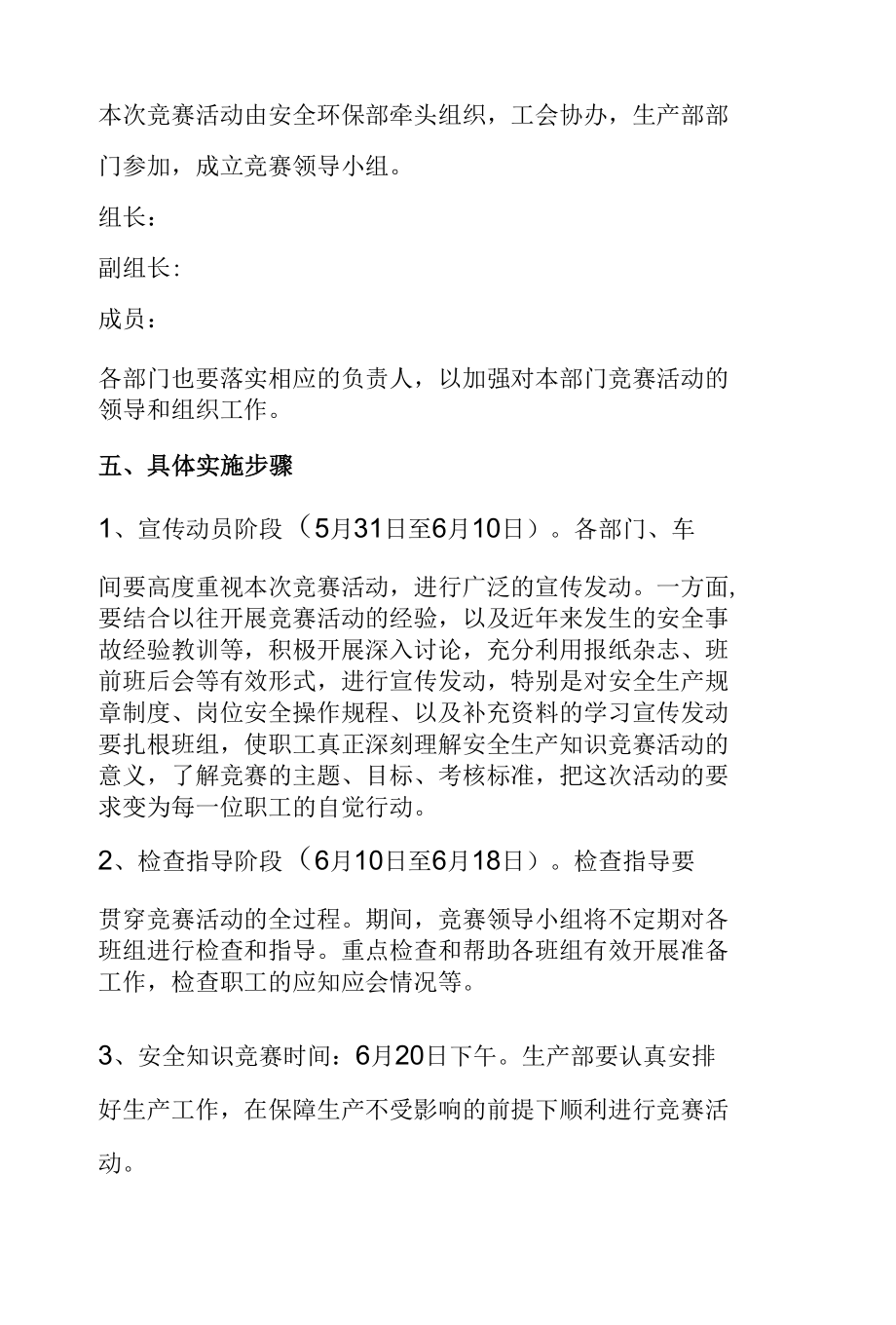 2022安全月知识竞赛活动方案（含竞赛试题）.docx_第3页