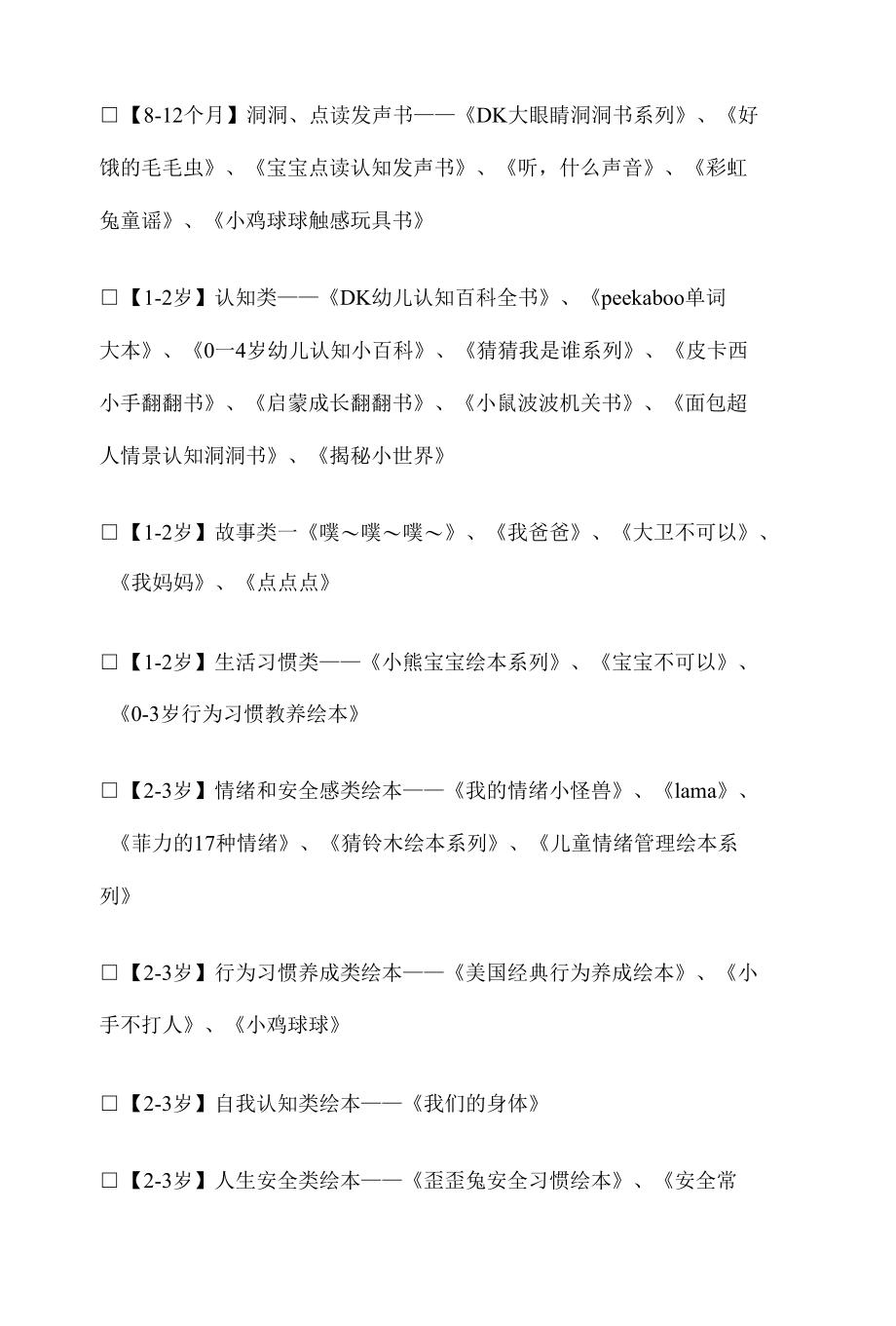 0-3岁幼儿启蒙绘本推荐纯干货分享.docx_第2页