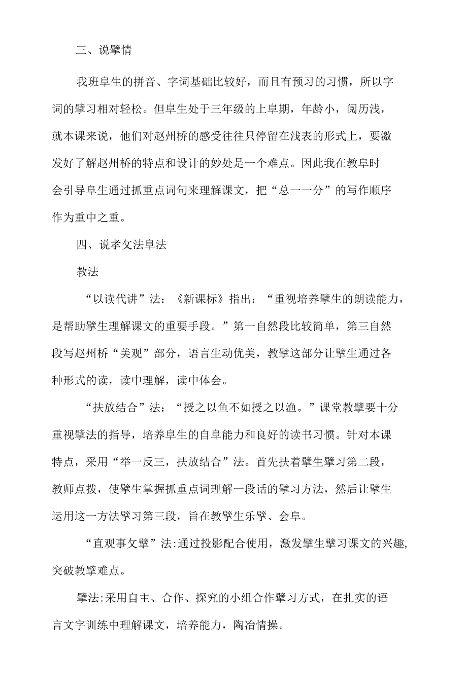 11.赵州桥说课稿.docx_第2页