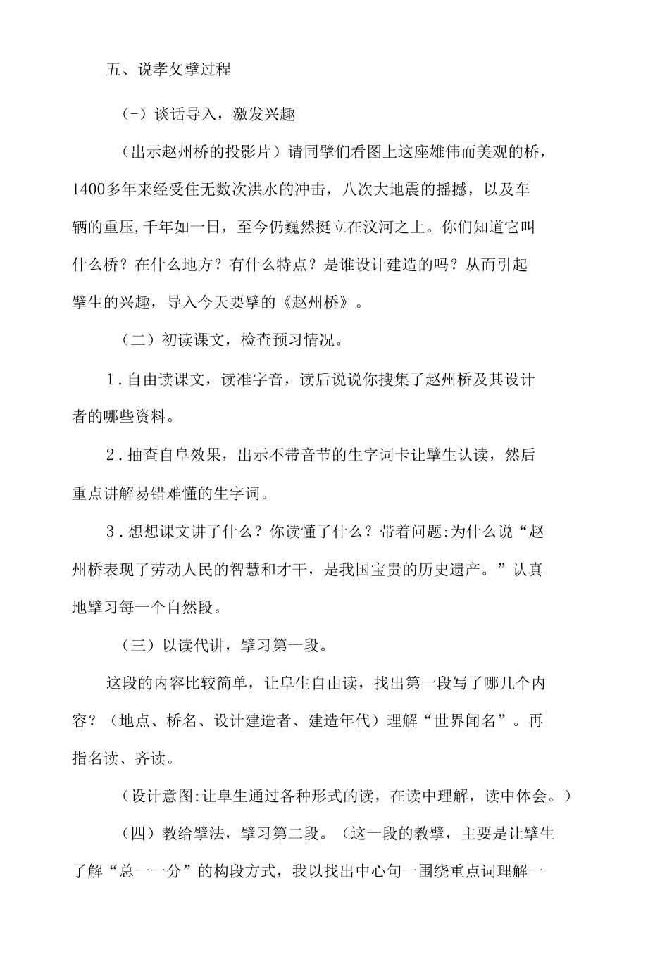 11.赵州桥说课稿.docx_第3页