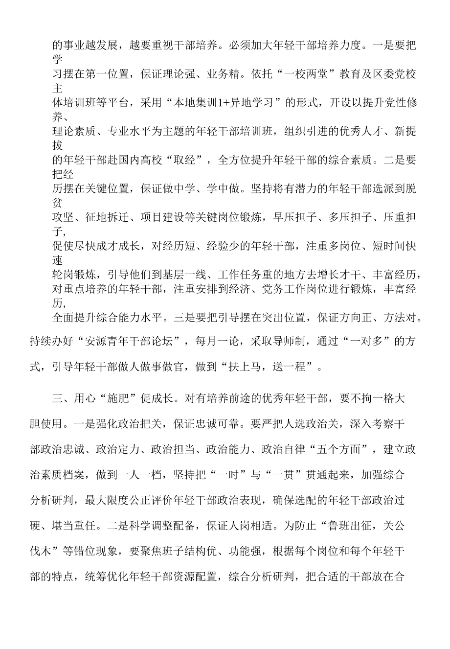 2022年年轻干部培养选拔典型发言.docx_第2页