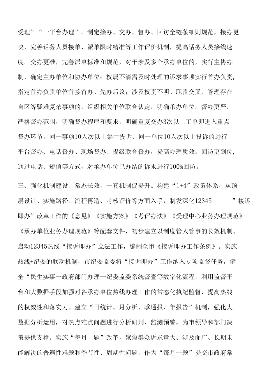 2022年政务服务热线改革典型经验材料.docx_第2页