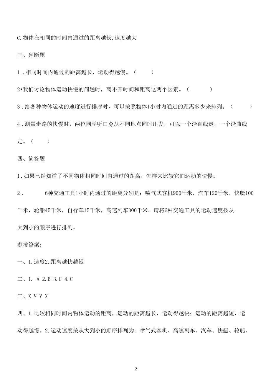 1.6.比较相同时间内运动的快慢（练习题）.docx_第2页