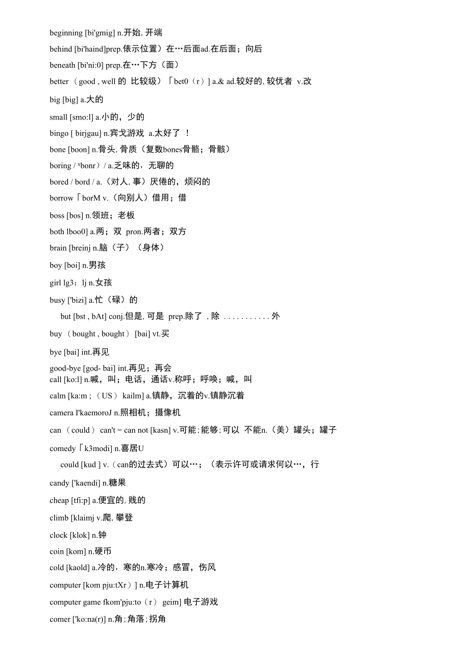 1. 小学、初一水平的词汇（536词）.docx_第2页