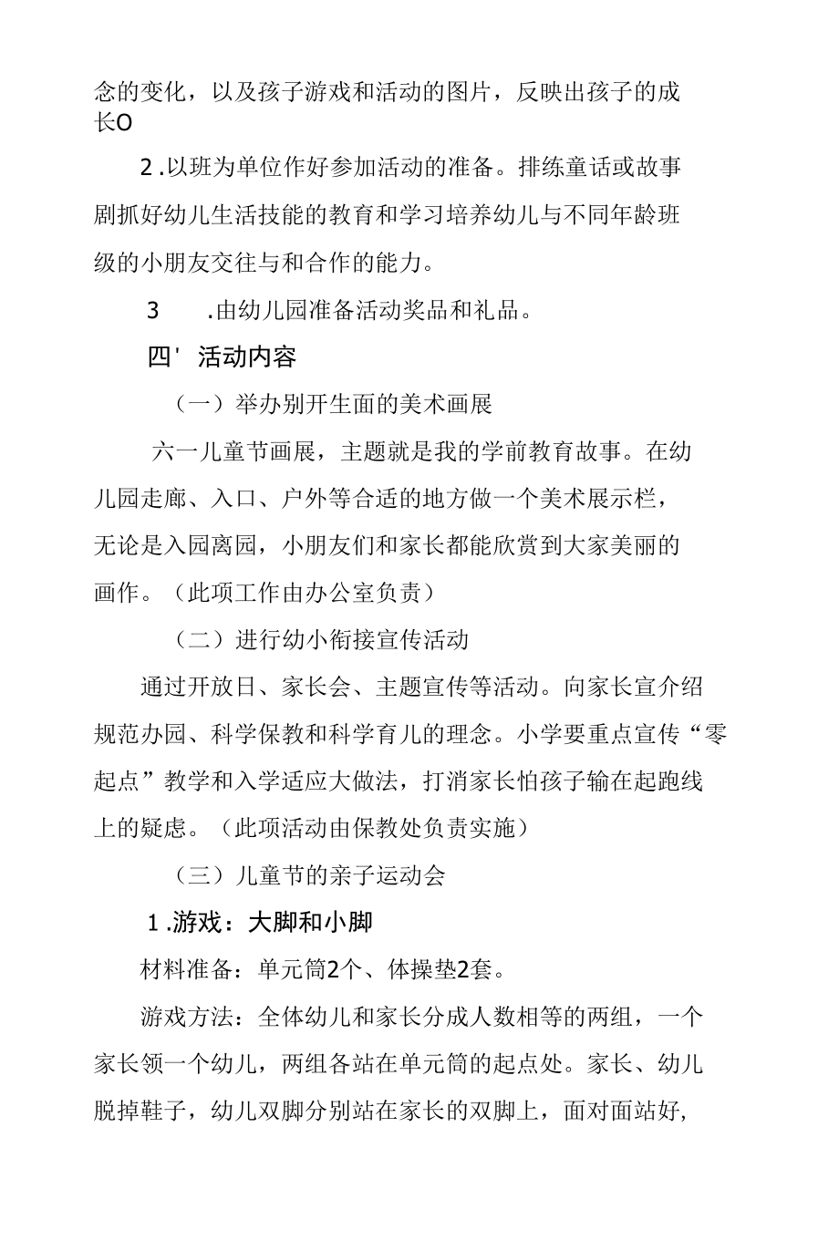 2022年幼儿园庆祝“六一”儿童节活动方案和活动总结（各一篇）.docx_第2页